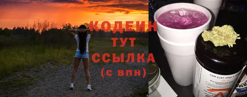 Кодеин напиток Lean (лин)  Заинск 